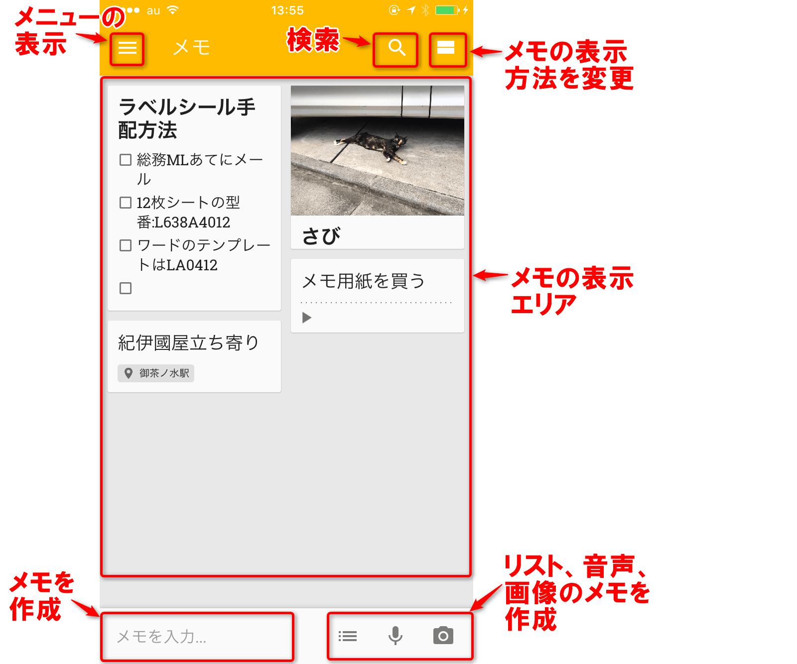 位置情報のリマインダーが便利 メモアプリ Google Keep の使い方 できるネット