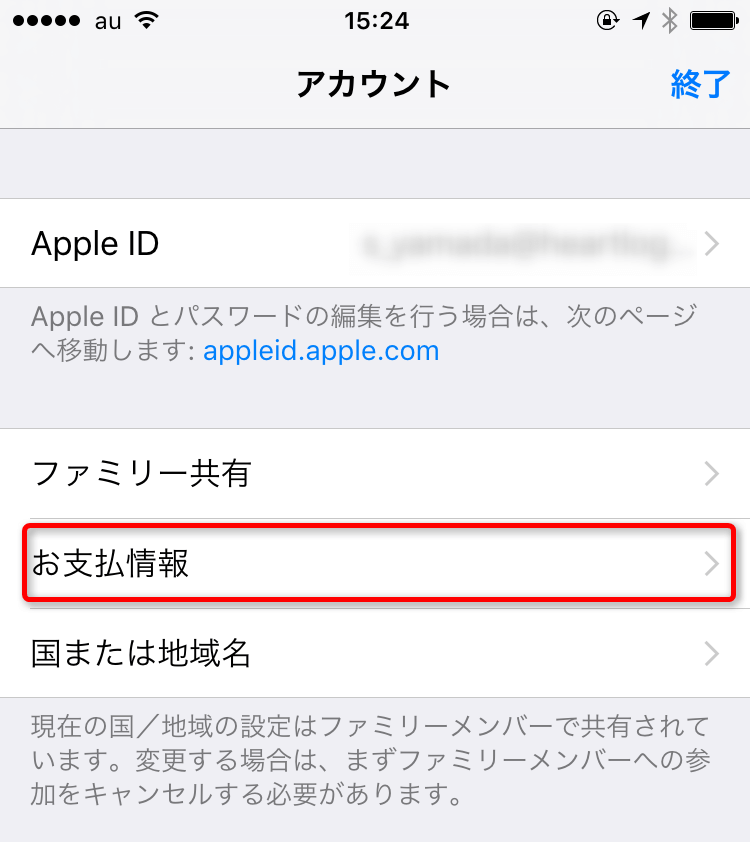 Iphoneのアプリ購入や課金を簡単に Auかんたん決済 の設定 Au限定 できるネット