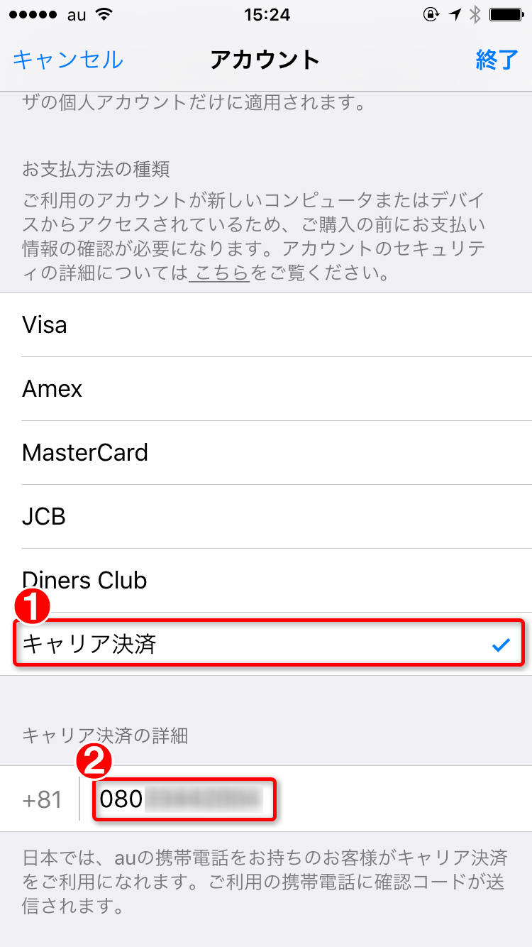 Iphoneのアプリ購入や課金を簡単に Auかんたん決済 の設定 Au