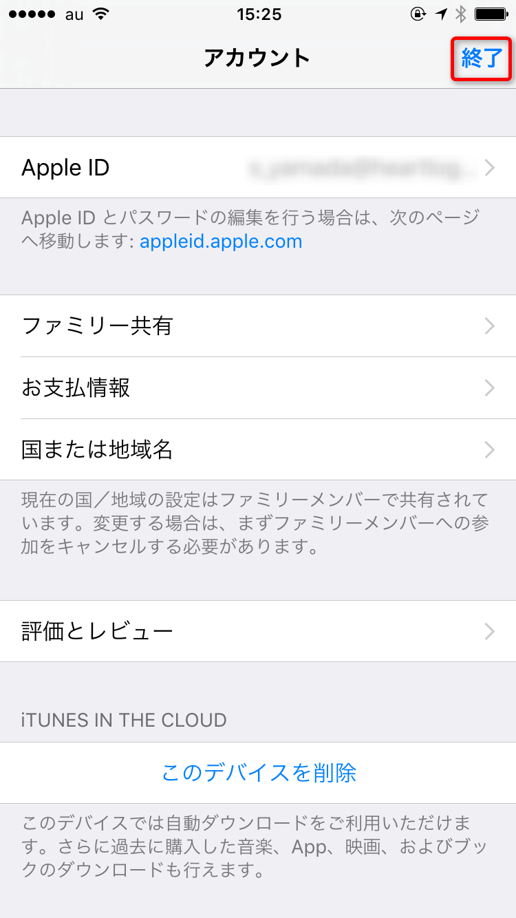 Iphoneのアプリ購入や課金を簡単に Auかんたん決済 の設定 Au限定 できるネット