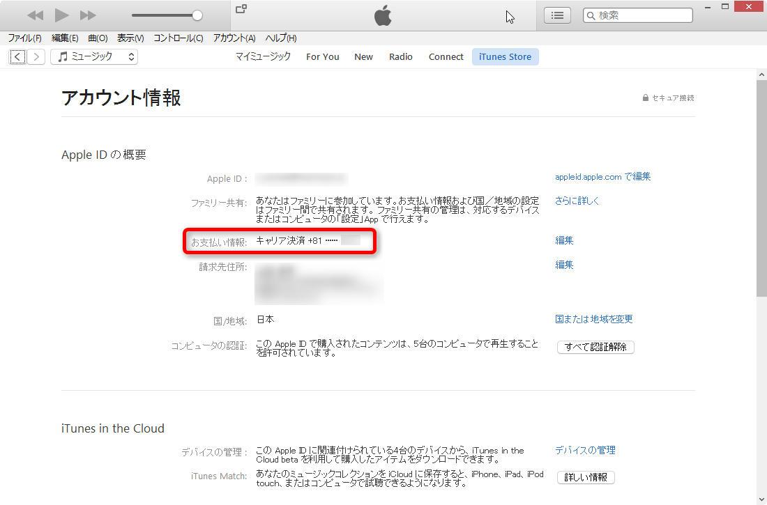 Iphoneのアプリ購入や課金を簡単に Auかんたん決済 の設定 Au限定 できるネット