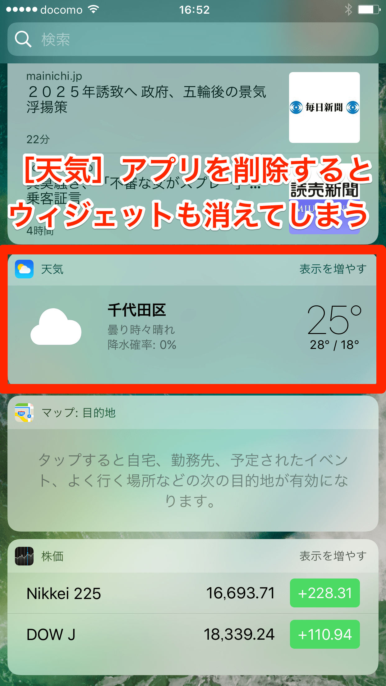 Ios 10 ホーム画面がスッキリ 削除できるiphoneの標準アプリと復元方法まとめ できるネット