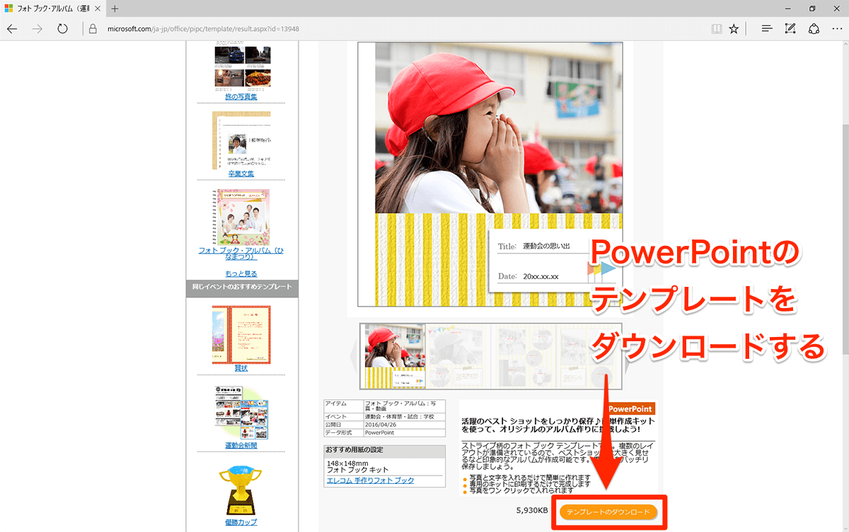 Powerpointでフォトブックを作る 楽しもう Office ライフ の