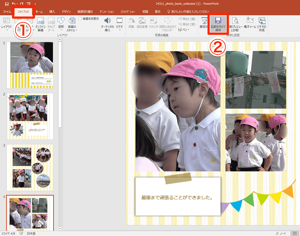 Powerpointでフォトブックを作る 楽しもう Office ライフ の