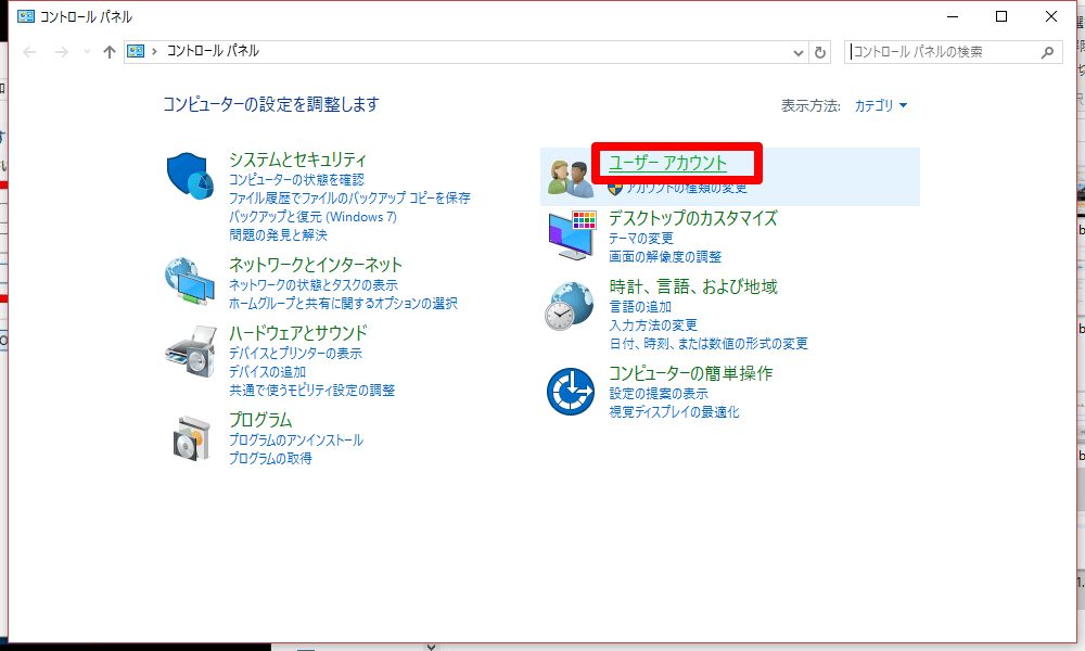 Windows10のコンパネの画面