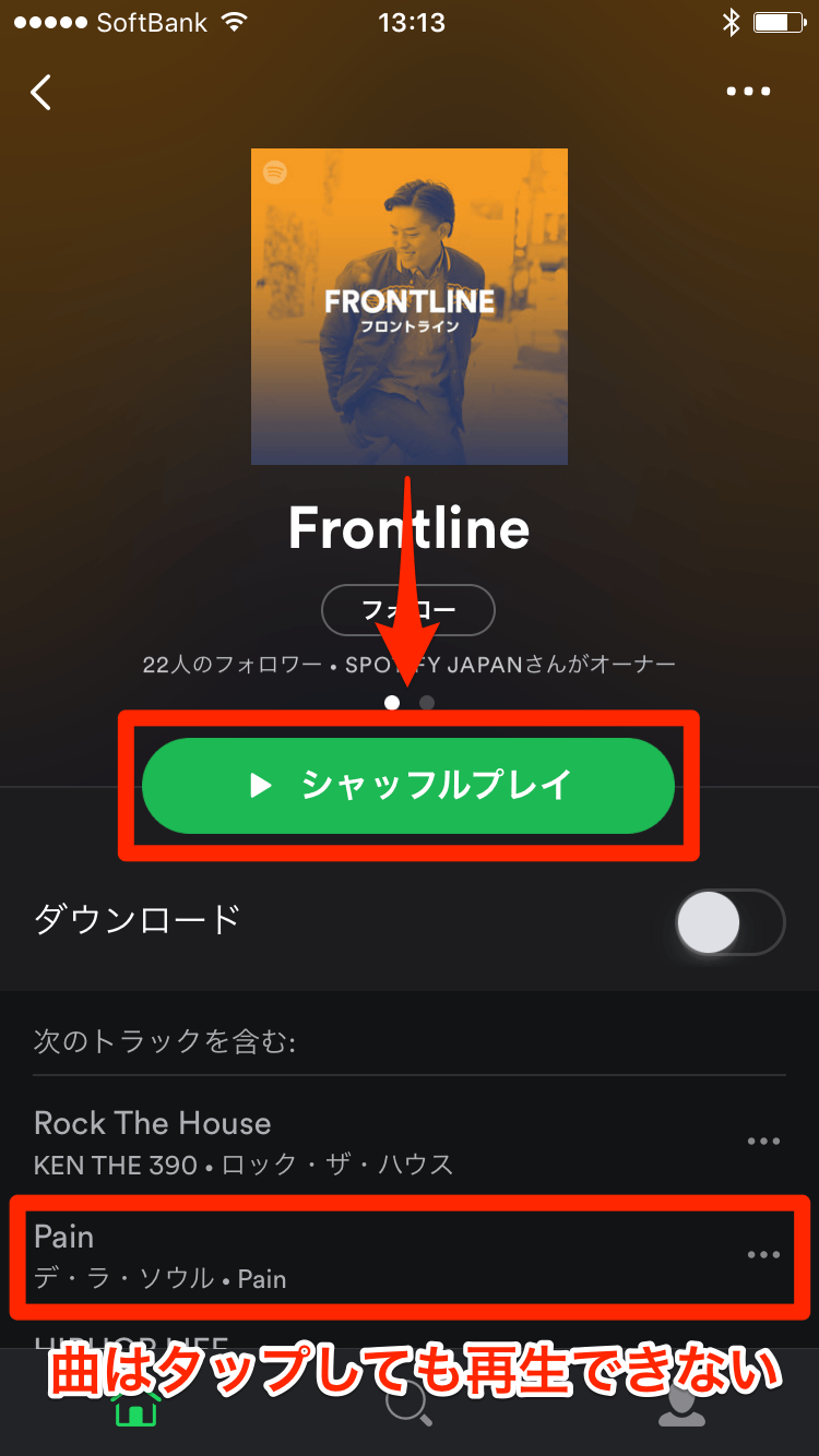 Spotify スマホで Freeプラン の使い方 シャッフル再生 広告 歌詞の表示はどうなる できるネット