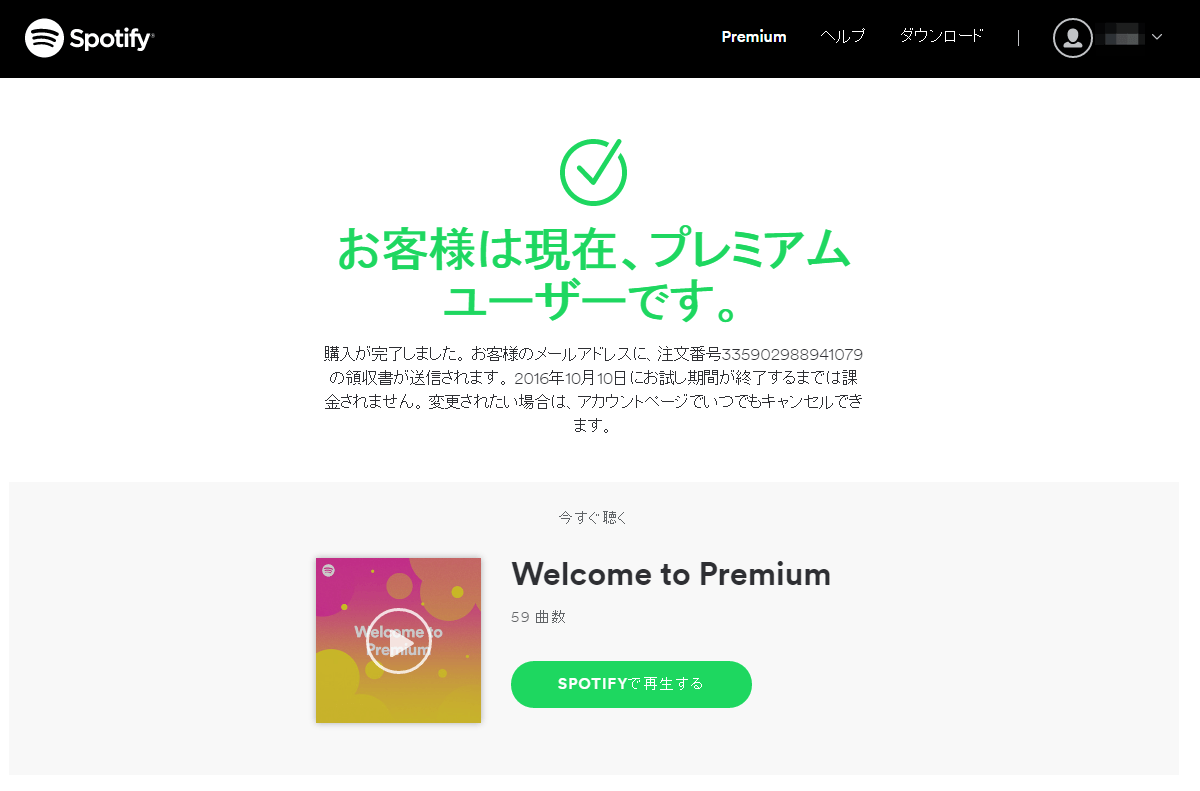 プリペイド Spotify Spotify、全国のファミマで『Spotify Premium