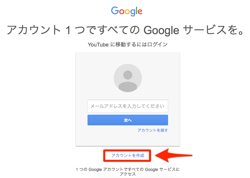 Youtube まずはログイン Googleアカウントを新しく作成しよう できるネット