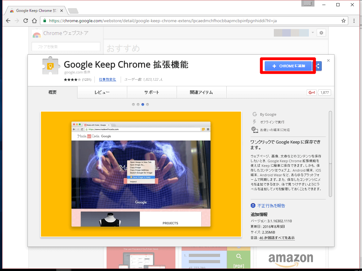 軽快メモアプリ Google Keep がもっと便利に パソコン版chome拡張機能の使い方 できるネット