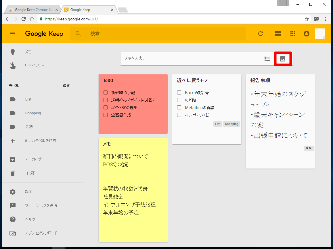 軽快メモアプリ Google Keep がもっと便利に パソコン版chome拡張機能の使い方 できるネット