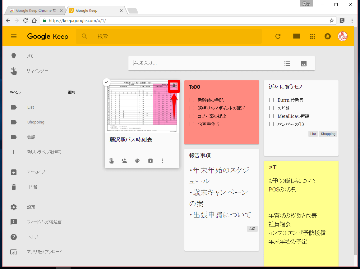 Keepよろしくお願いします