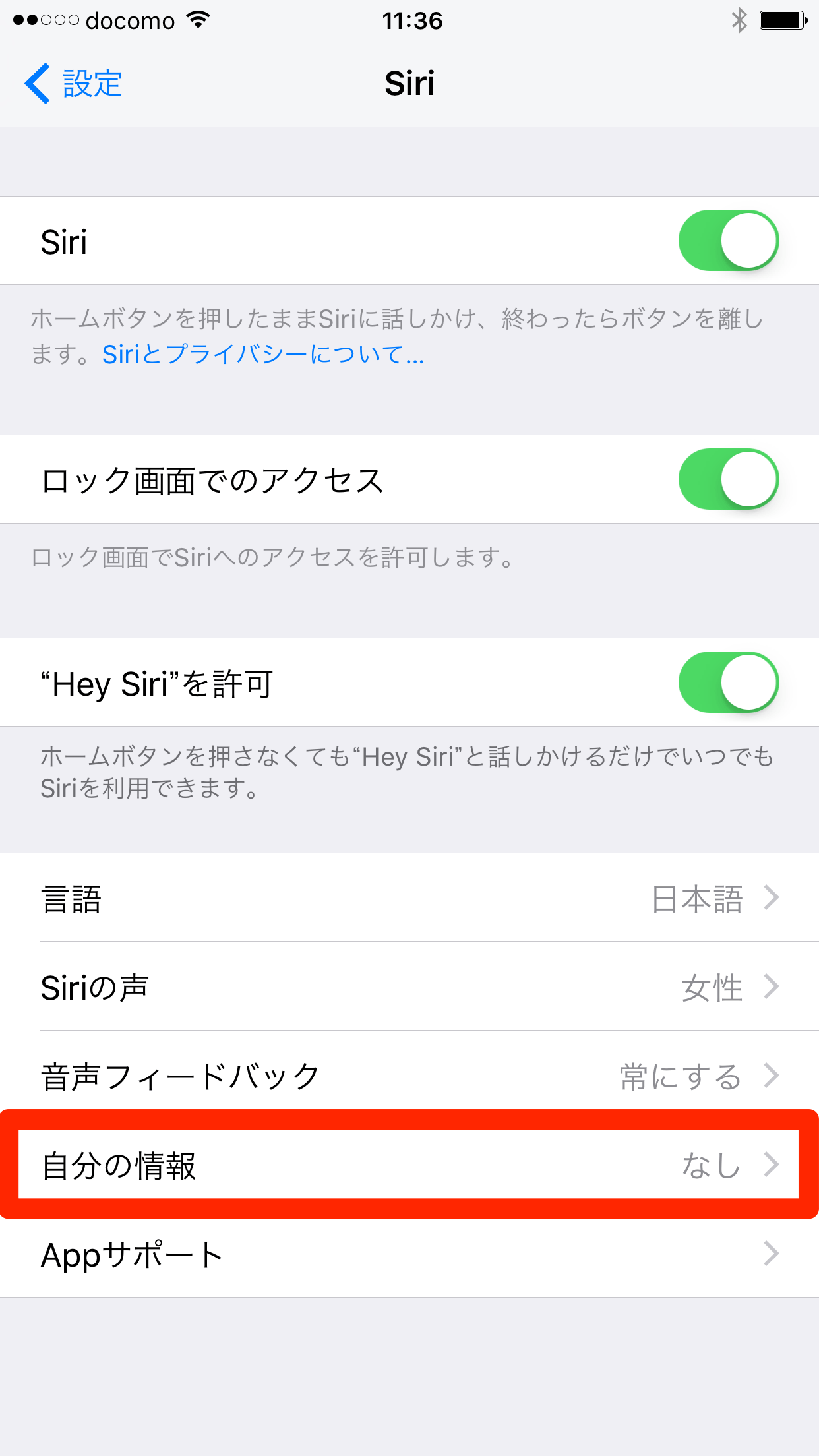 Siriが名前を呼んでくれる 自分の情報を覚えてもらう方法 Iphone できるネット