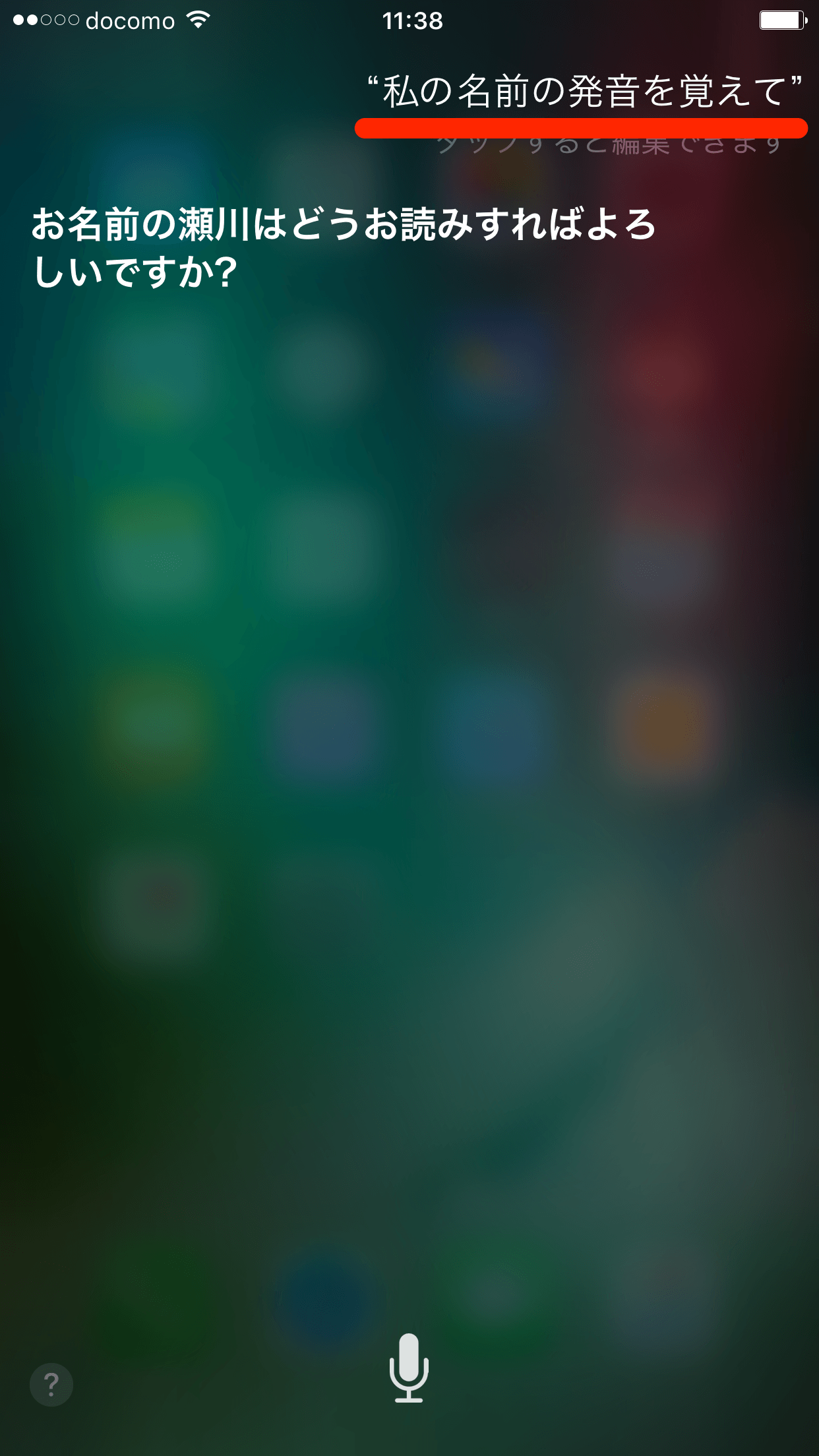 Siriの発音が変なときは 自分の名前の読み方を修正する方法 Iphone できるネット