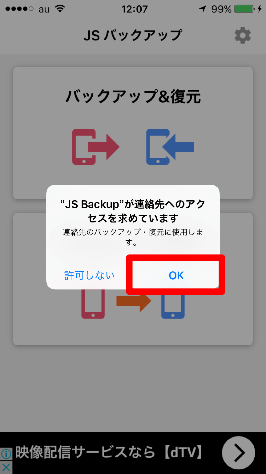 Iphoneの連絡先 アドレス帳 をandroidに移行する方法 保存版tips できるネット