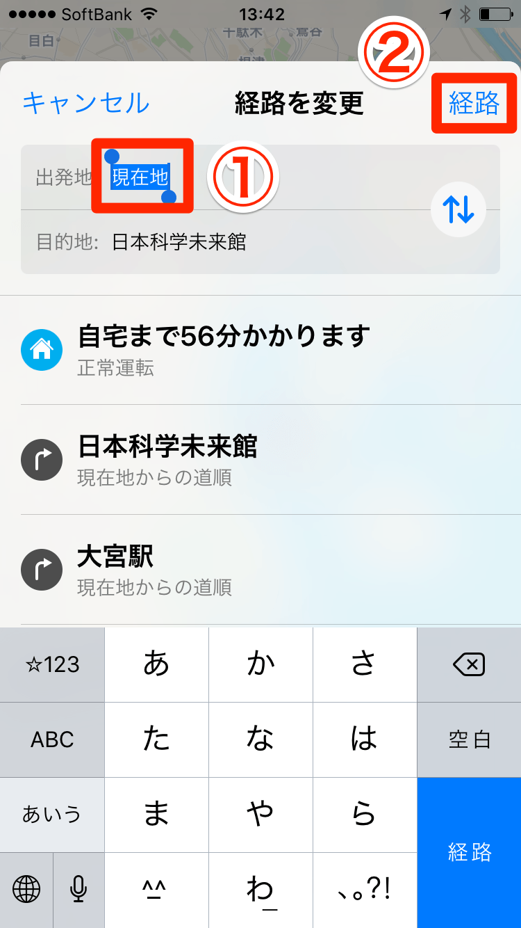 iOS 10：［マップ］アプリで路線検索をする