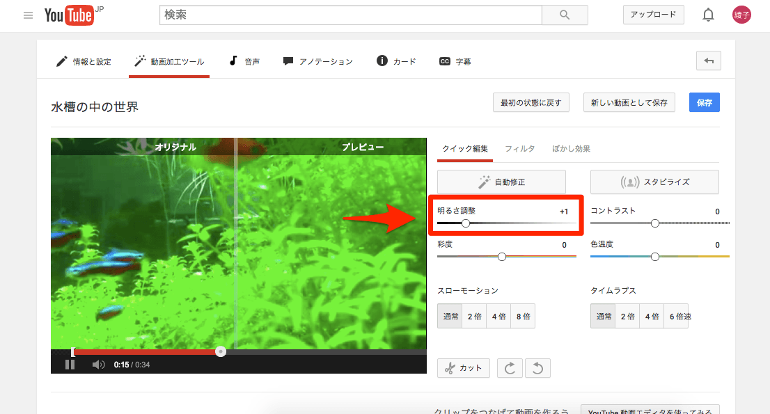 Youtube 動画加工ツール で動画の色味を調整する方法 できるネット