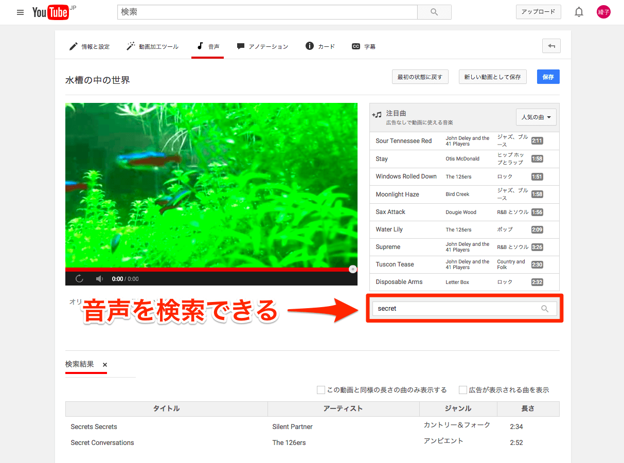 Youtube 音声 ツールで動画にbgmをつける方法 できるネット