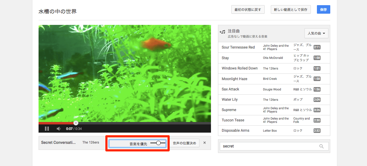 Youtube 音声 ツールで動画にbgmをつける方法 できるネット