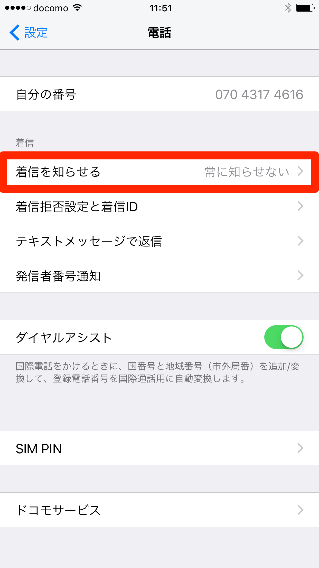 イヤフォンをしているときに便利 電話の着信時に相手の名前をsiriに読み上げてもらう方法 Iphone できるネット