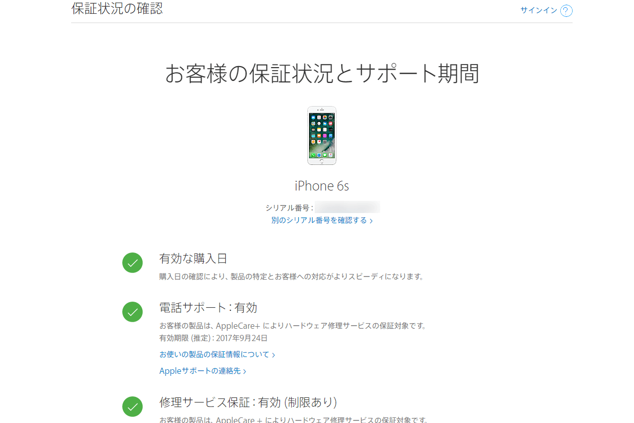 Iphoneのバッテリーを無償交換 サポート状況と電池の劣化状態を調べる方法 できるネット