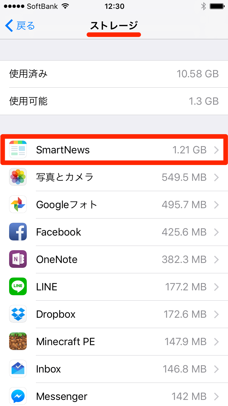 スマホ キャッシュ クリア