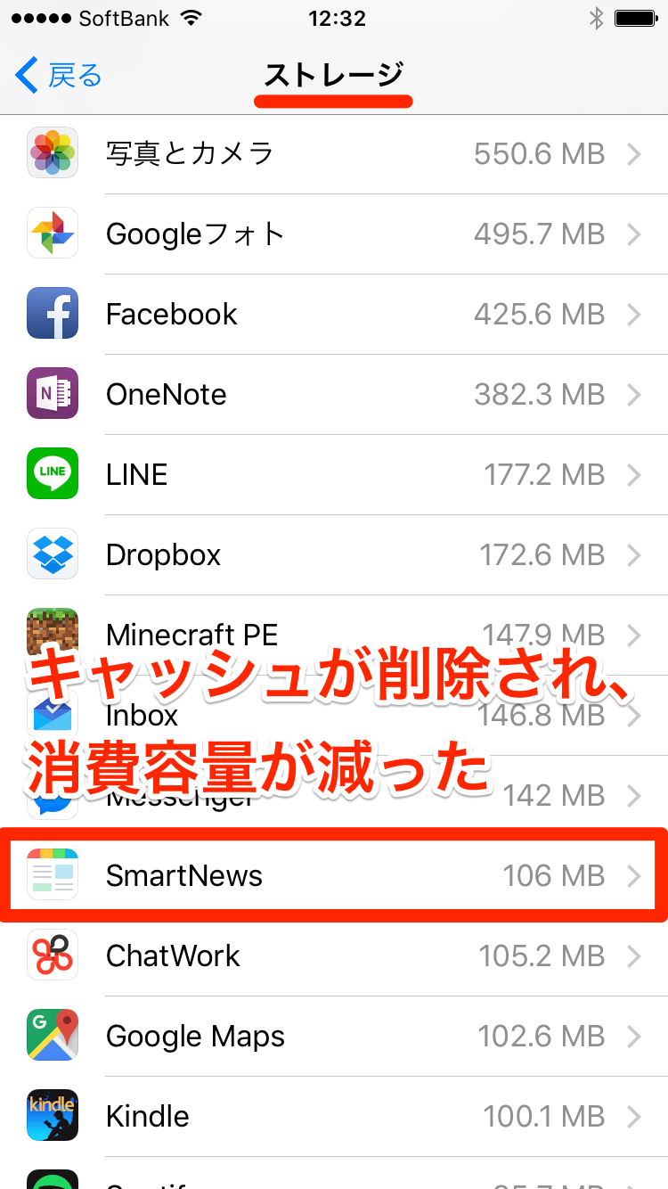 スマートニュース のキャッシュを削除する方法 スマホの容量不足を解消 Iphone できるネット