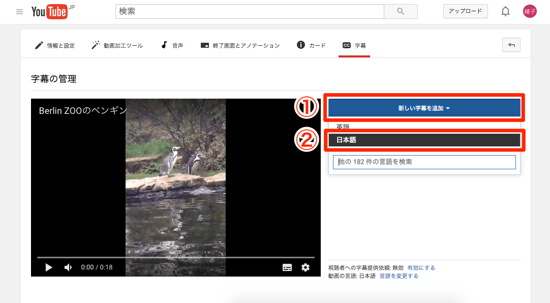 Youtube 動画をテキストで補足する 字幕 を追加する方法 できるネット