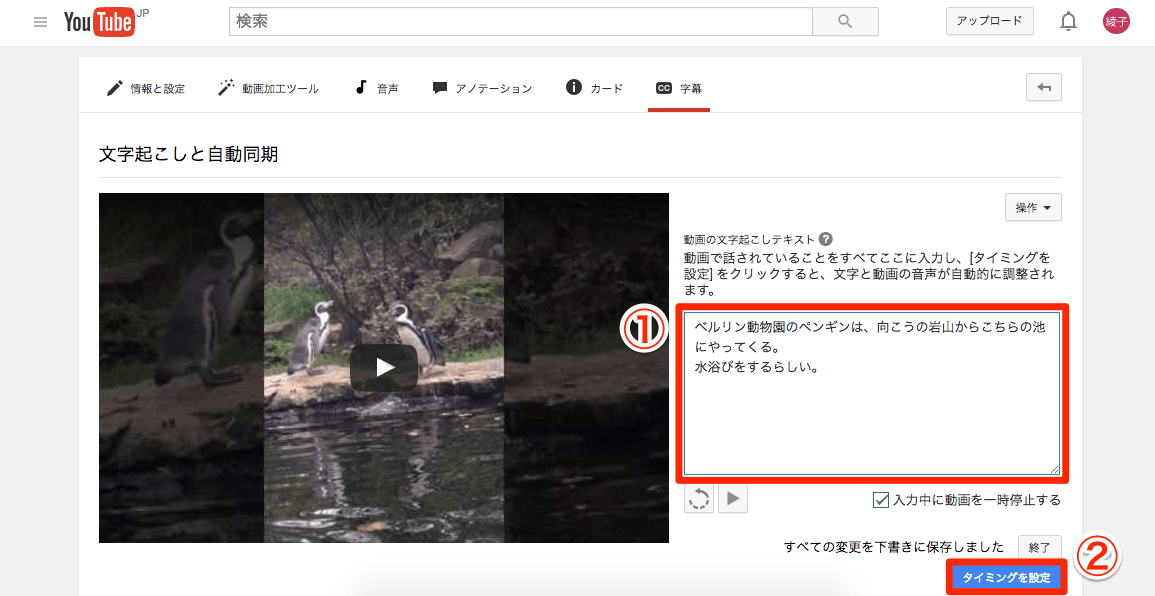 Youtube 動画をテキストで補足する 字幕 を追加する方法 できるネット