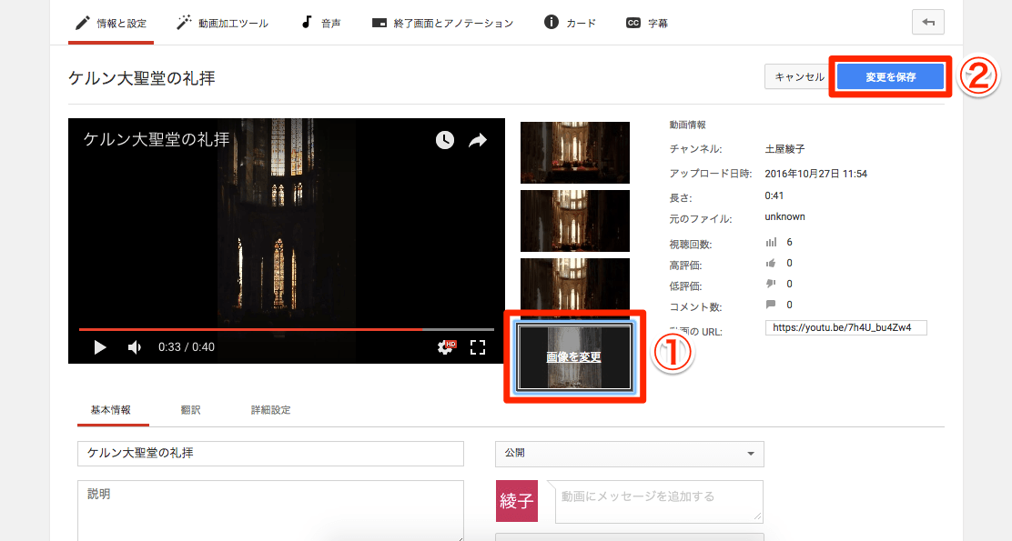 Youtube ひと目で興味を引く カスタムサムネイル を設定する方法 できるネット