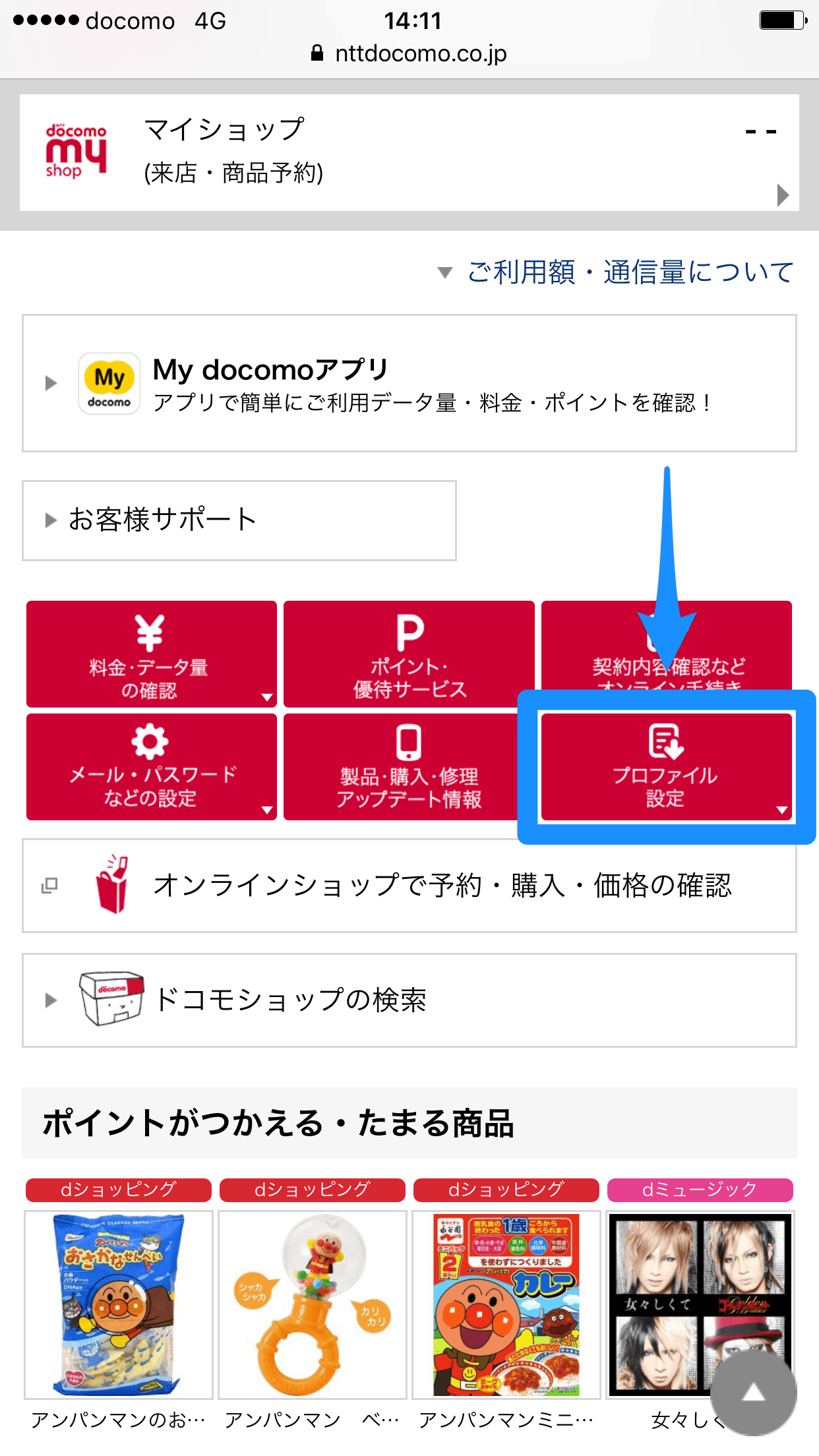 iPhoneでドコモメール（@docomo.ne.jp）の利用設定をする方法 ...