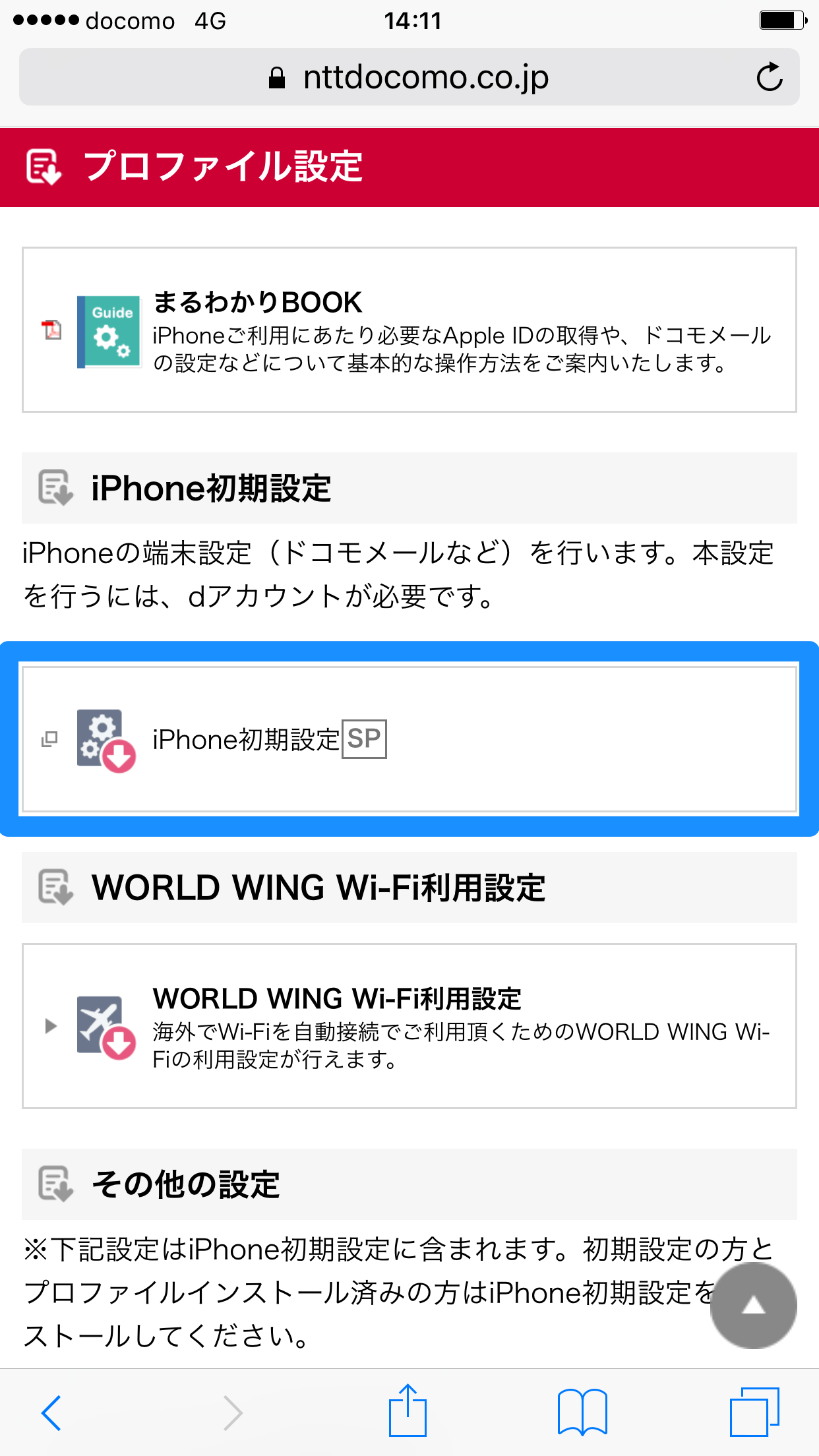 Iphone メール 受信 設定