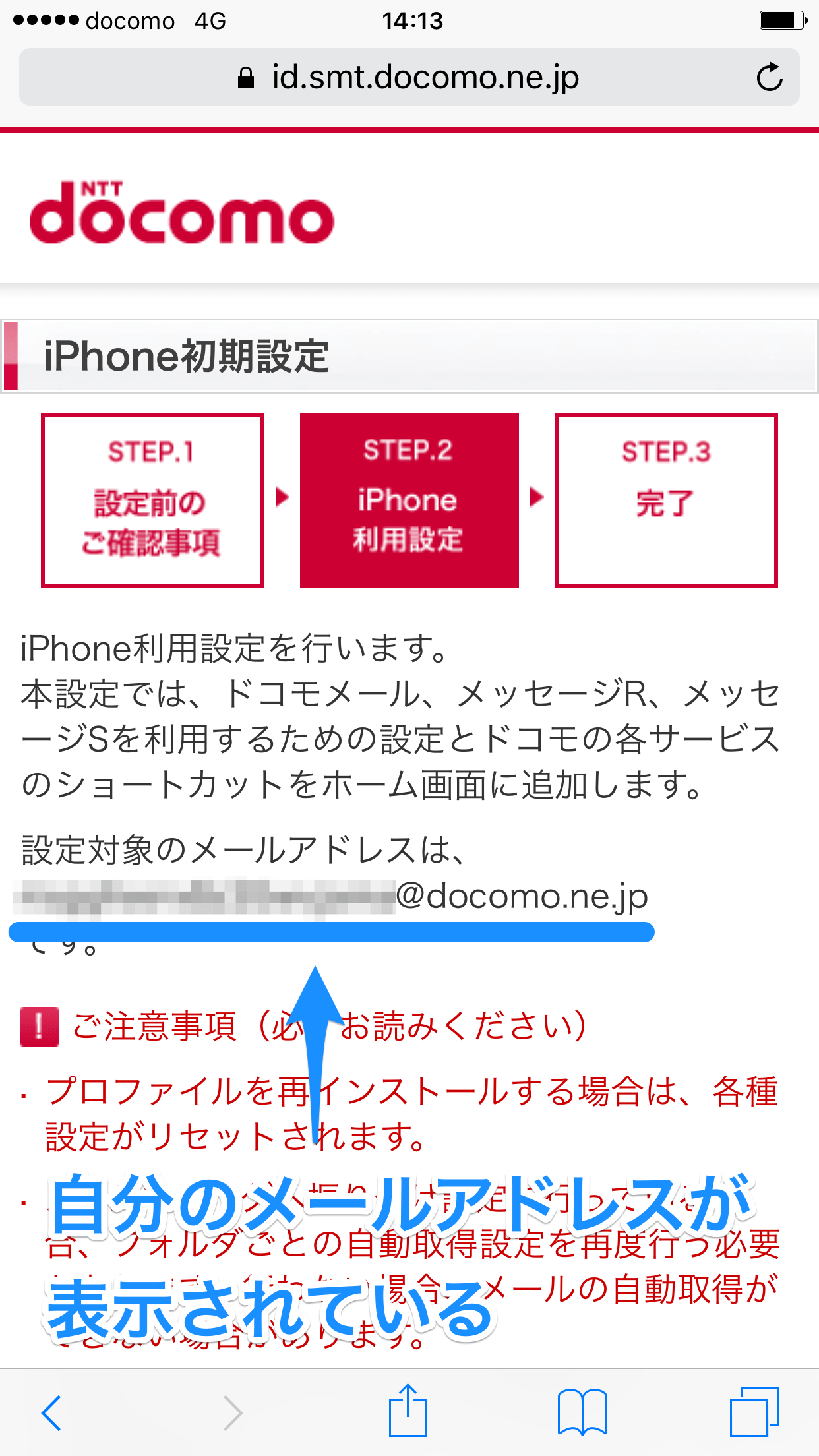 Iphoneでドコモメール Docomo Ne Jp の利用設定をする方法 できるネット