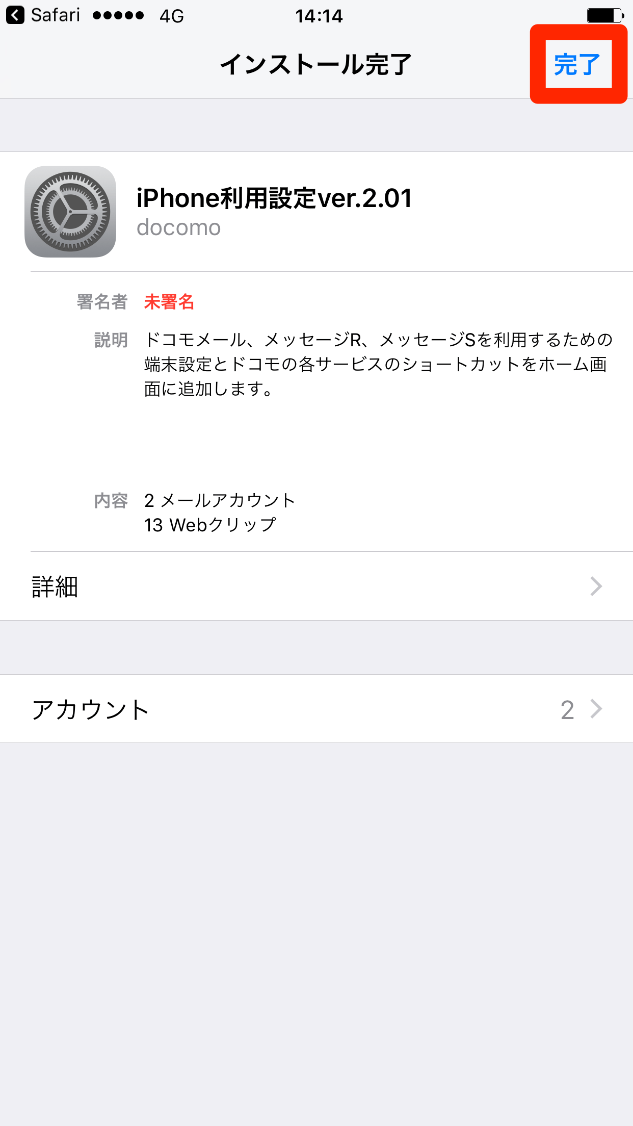 Iphoneでドコモメール Docomo Ne Jp の利用設定をする方法 できるネット