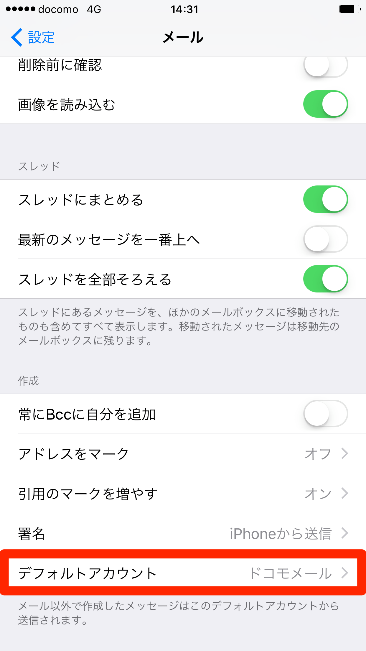 Iphoneでドコモメール Docomo Ne Jp の利用設定をする方法 できるネット