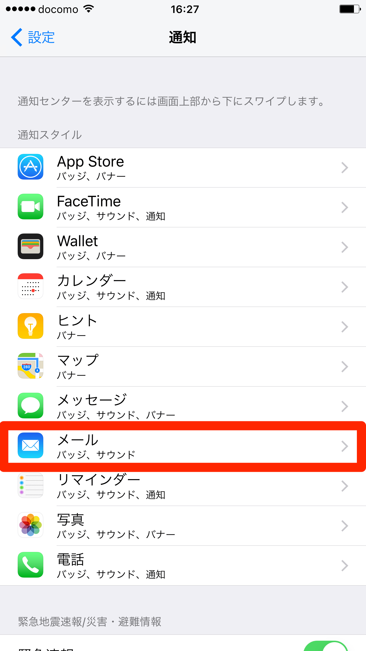 Iphoneでドコモメール Docomo Ne Jp の利用設定をする方法 できるネット