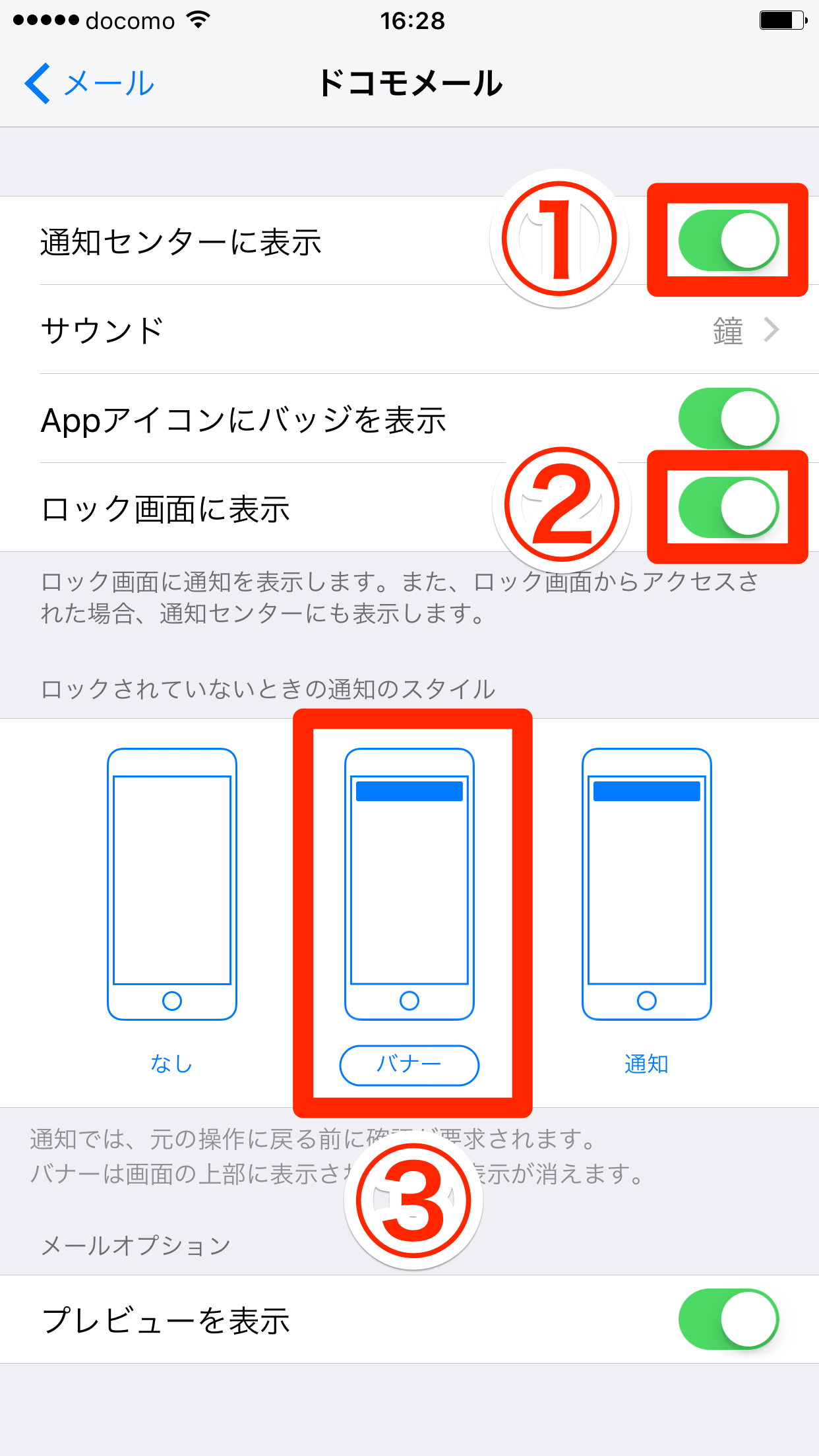 iOS10：ドコモメールの利用設定