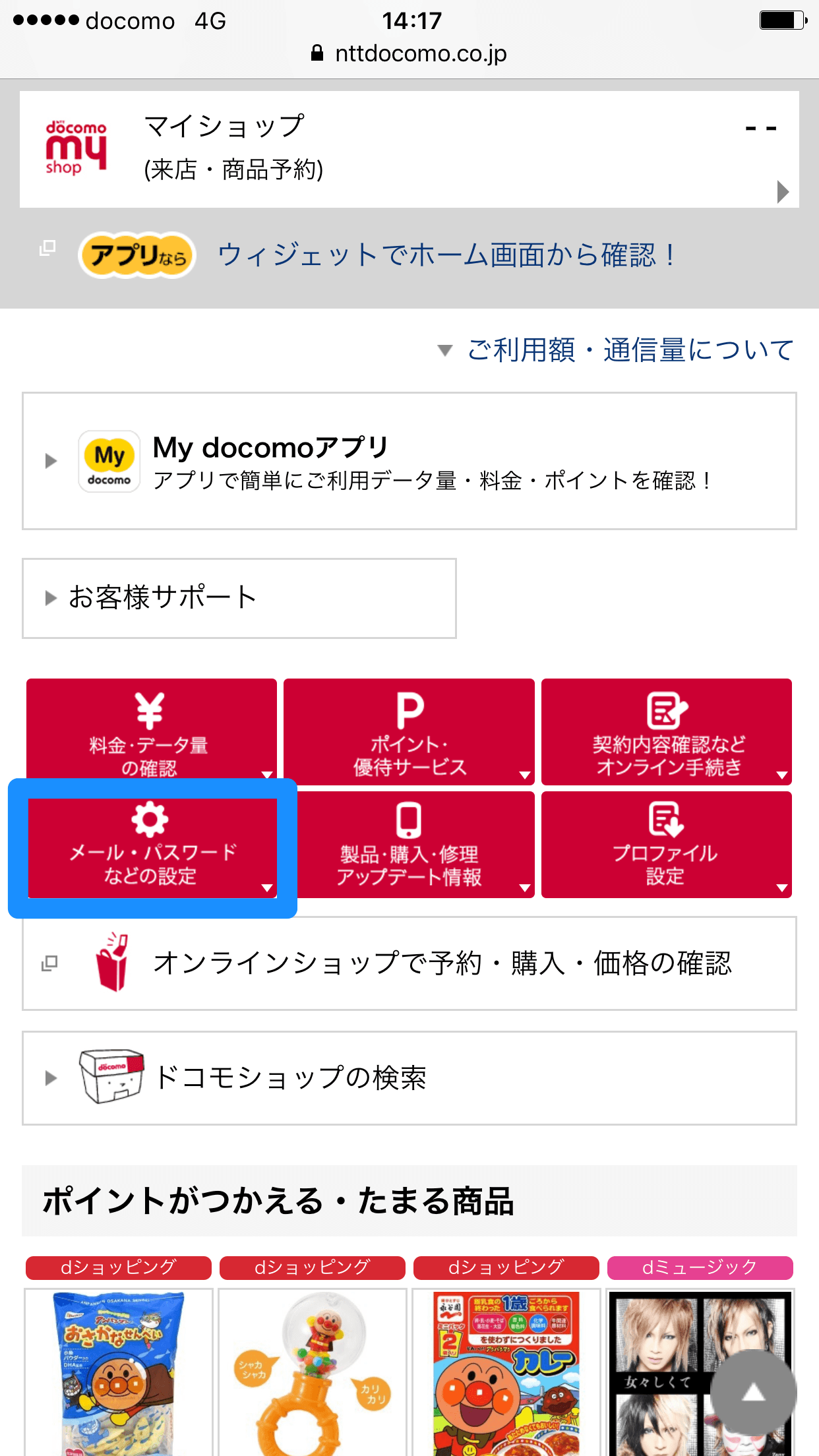 ドコモメール Docomo Ne Jp のメールアドレスを変更する方法