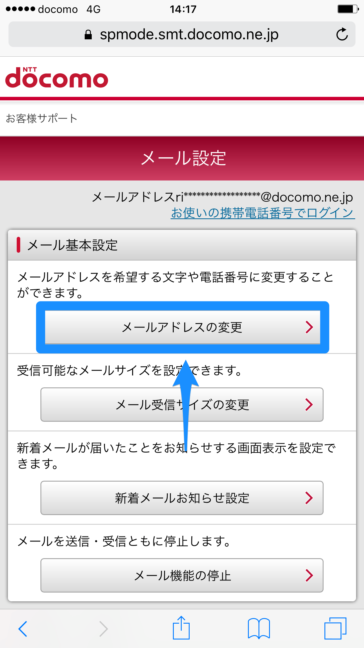 ドコモメール Docomo Ne Jp のメールアドレスを変更する方法 Iphone できるネット