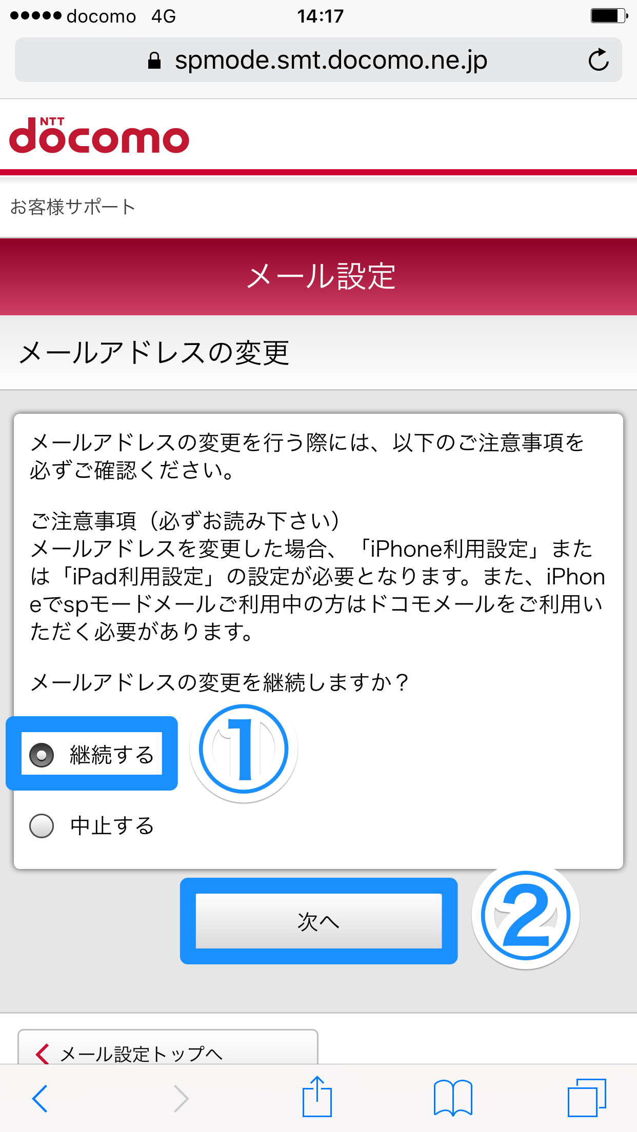 オリンピック メール アドレス 変更