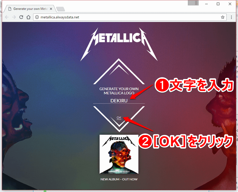 ［Generate your own Metallica logo］でロゴを作成しているところの画面
