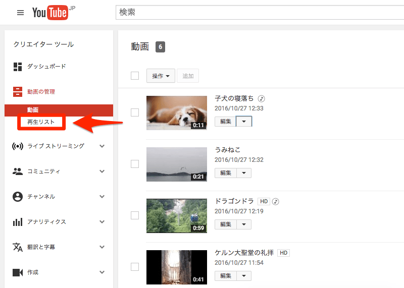 Youtube 動画のプレイリストの作り方 まとめて見せたいときに便利 できるネット