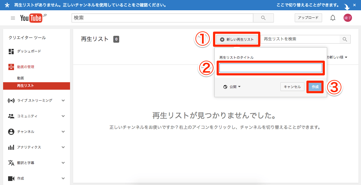 Youtube 動画のプレイリストの作り方 まとめて見せたいときに便利 できるネット