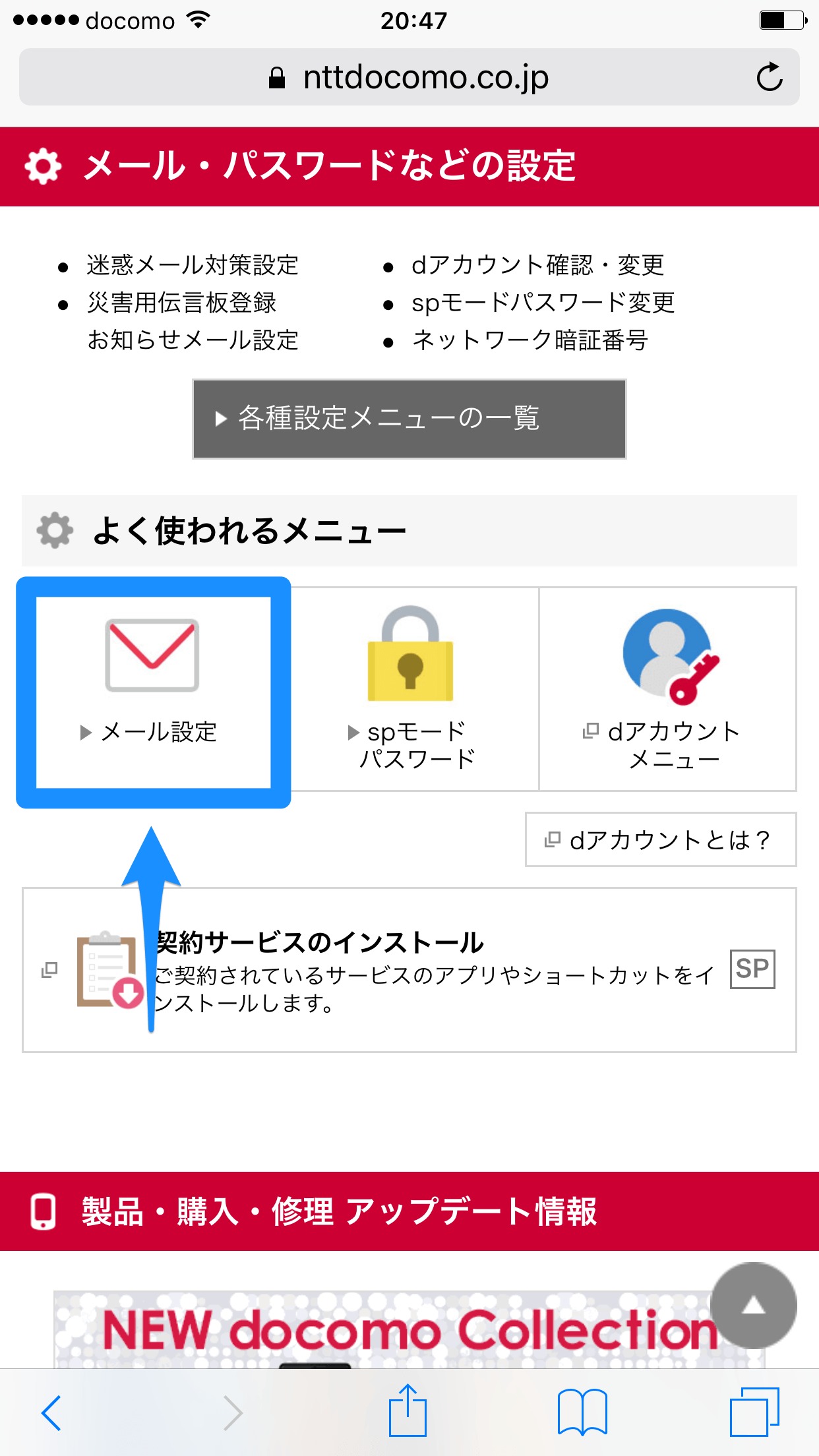 ドコモメールでパソコンからのメールを受信できるようにする方法 Iphone できるネット