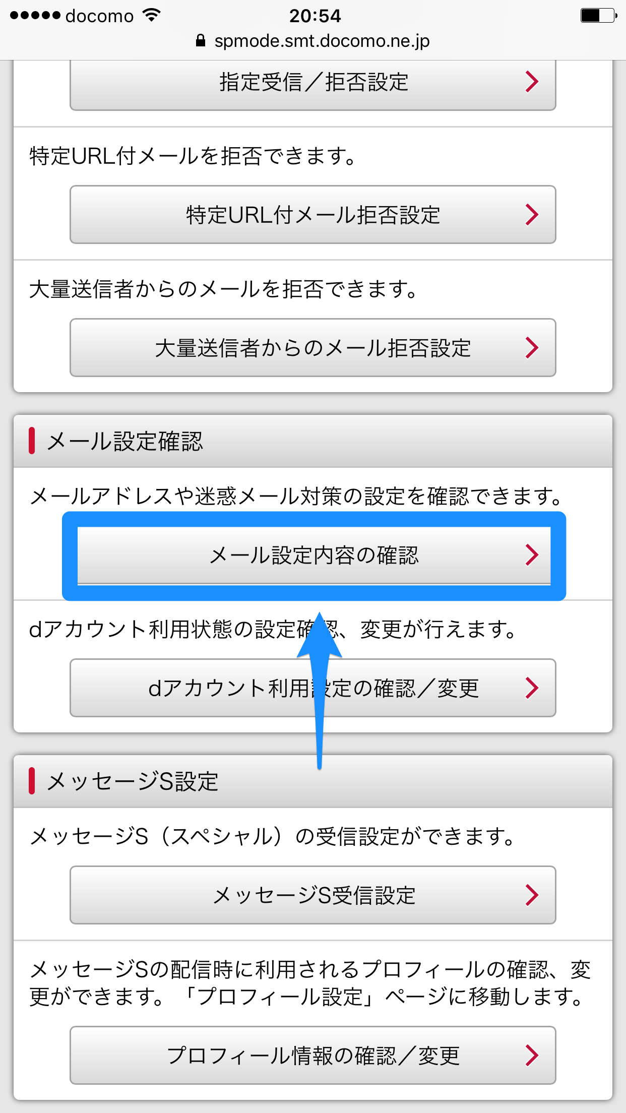 ドコモメールでパソコンからのメールを受信できるようにする方法 Iphone できるネット