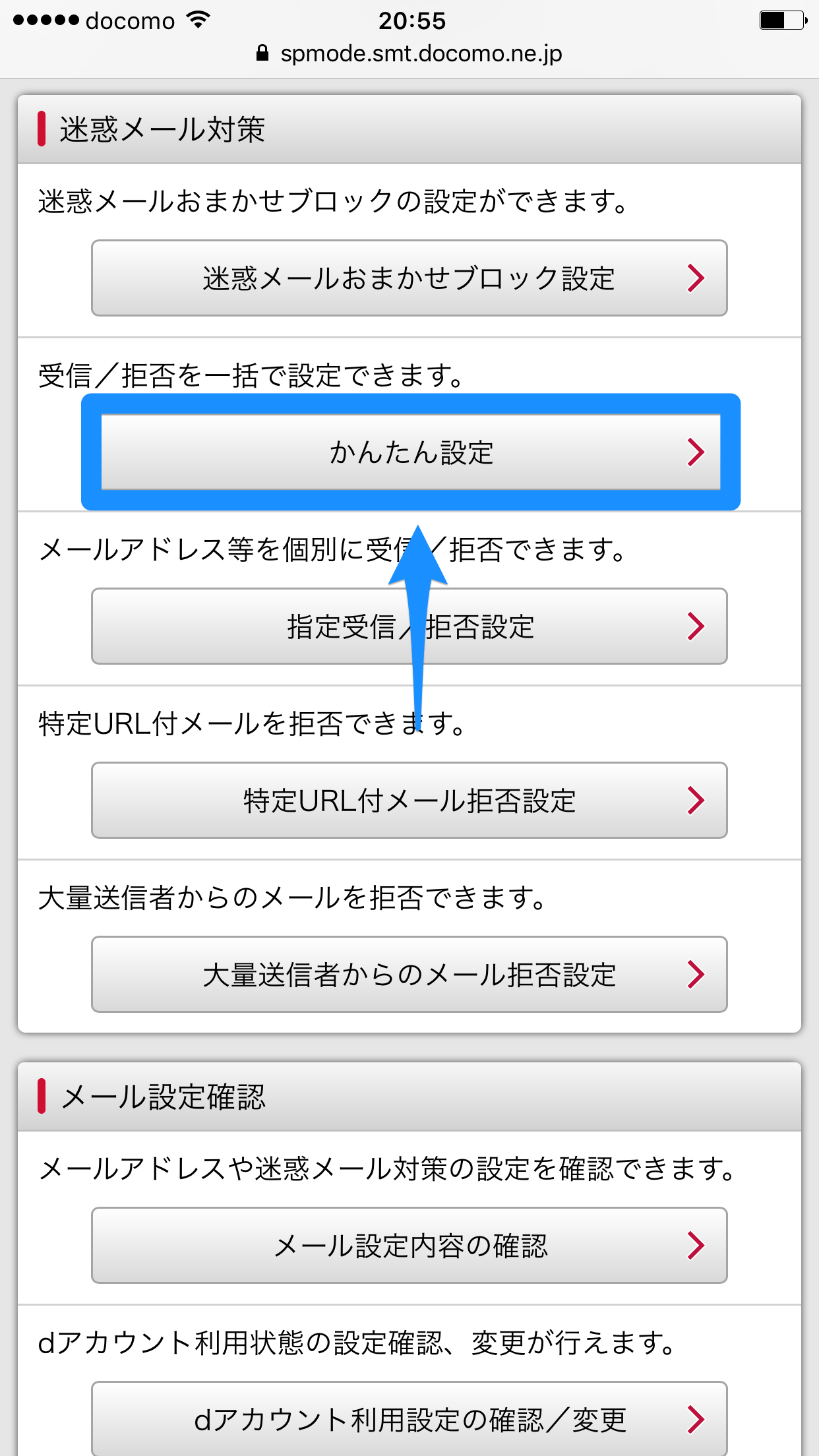 設定 ドコモ 迷惑 メール