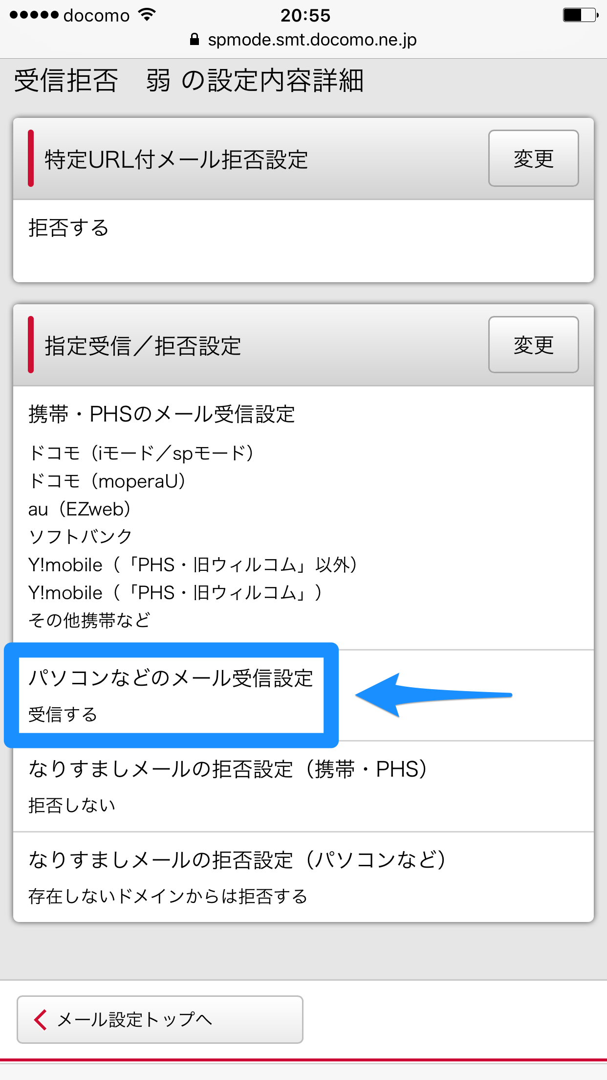 ドコモメールでパソコンからのメールを受信できるようにする方法 Iphone できるネット