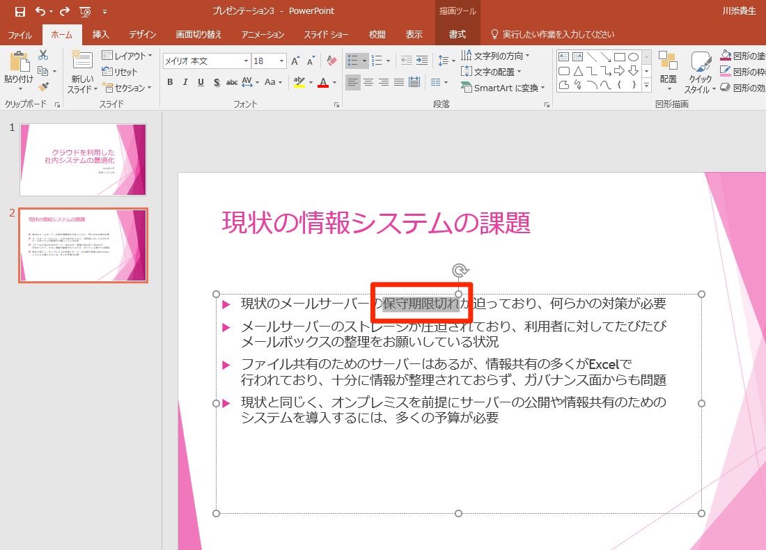 Office365新機能 スライドのここに注目 Powerpointで 蛍光ペン を使う方法 できるネット