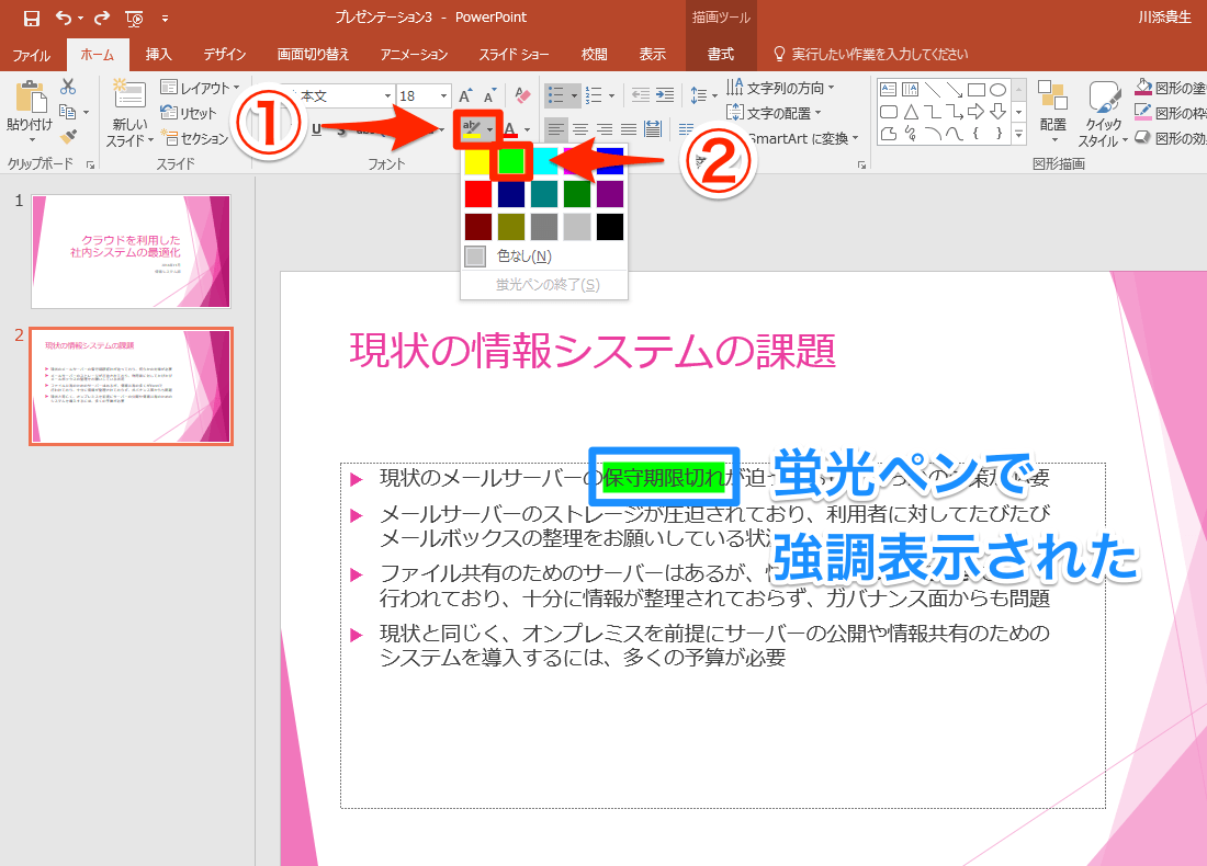 Office365新機能 スライドのここに注目 Powerpointで 蛍光ペン を使う方法 できるネット