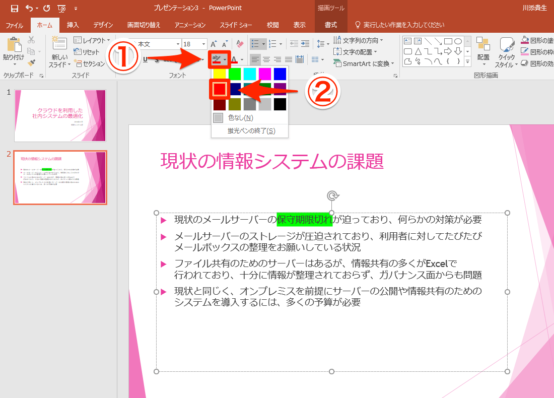 Office365新機能 スライドのここに注目 Powerpointで 蛍光ペン を使う方法 できるネット