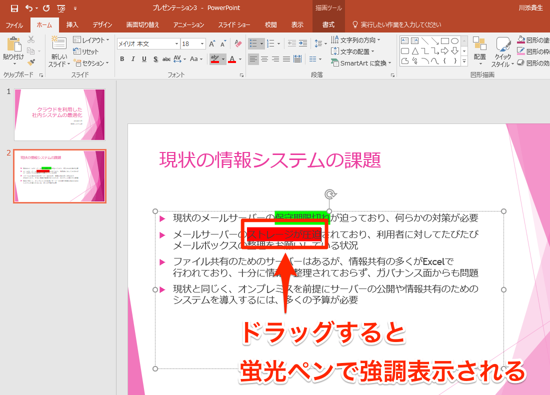 Office365新機能 スライドのここに注目 Powerpointで 蛍光ペン を使う方法 できるネット